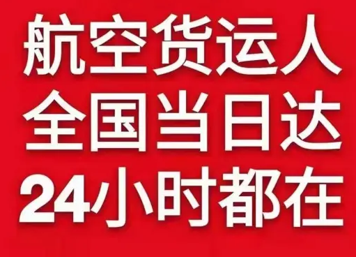 嫩江墨尔根航空托运货物、航空货运:物流行业各岗位招聘