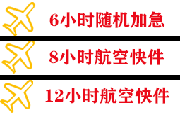 嫩江墨尔根航空托运快递公司,专业空运当天件